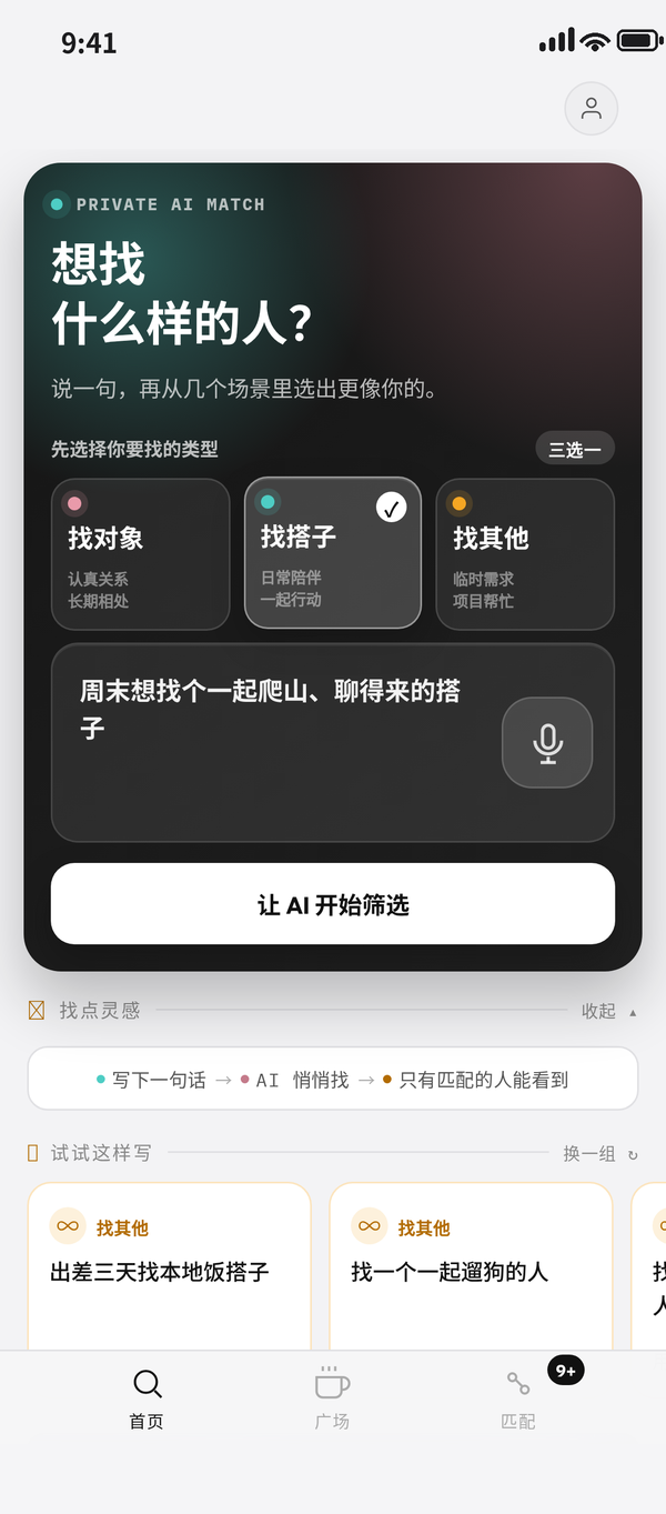 AI觅 App 真实界面