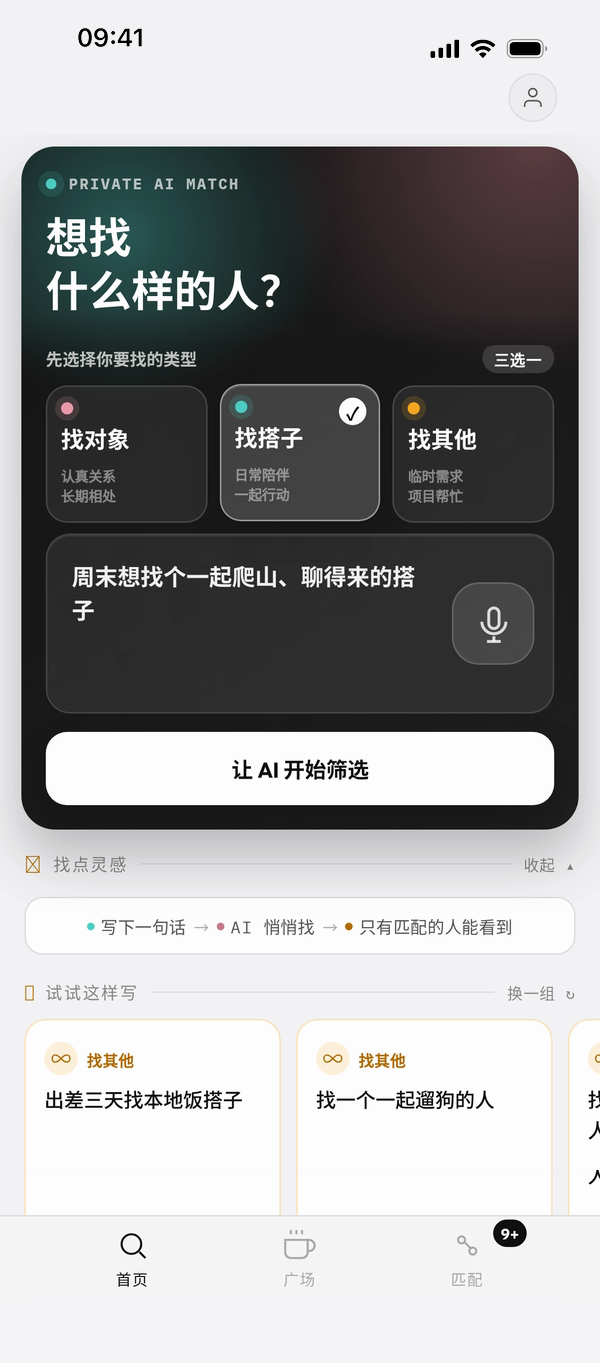 AI觅 App 真实界面