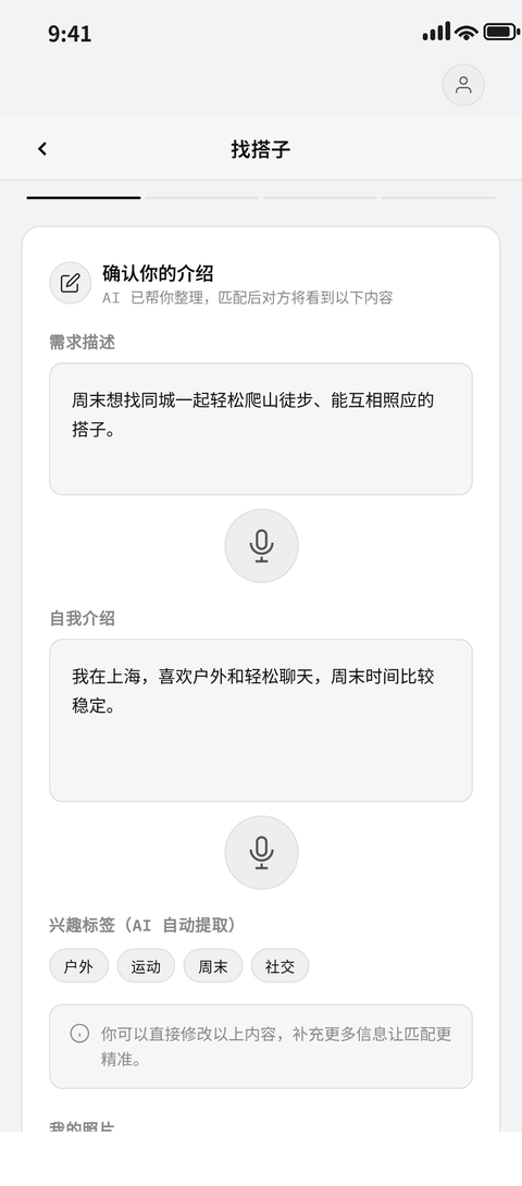 第二步:AI 确认理解你的需求