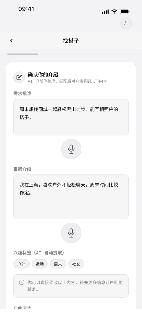 第二步:AI 确认理解你的需求